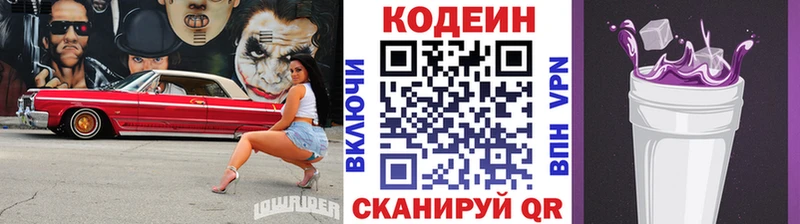 Кодеиновый сироп Lean Purple Drank  Купить закладки  Печоры 